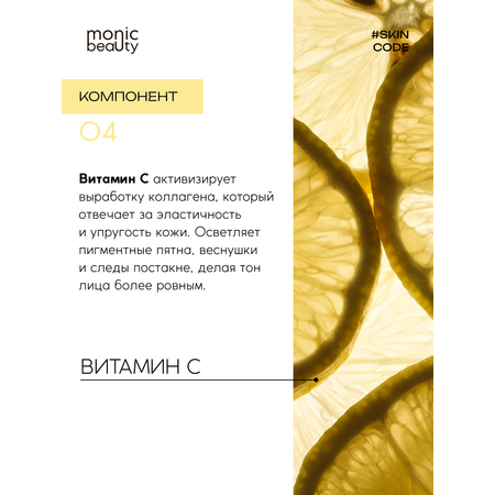 Крем для лица Monic Beauty 04 с витамином С Корея 100 мл