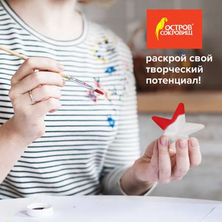 Пенопластовые заготовки Остров Сокровищ для творчества Звездочки