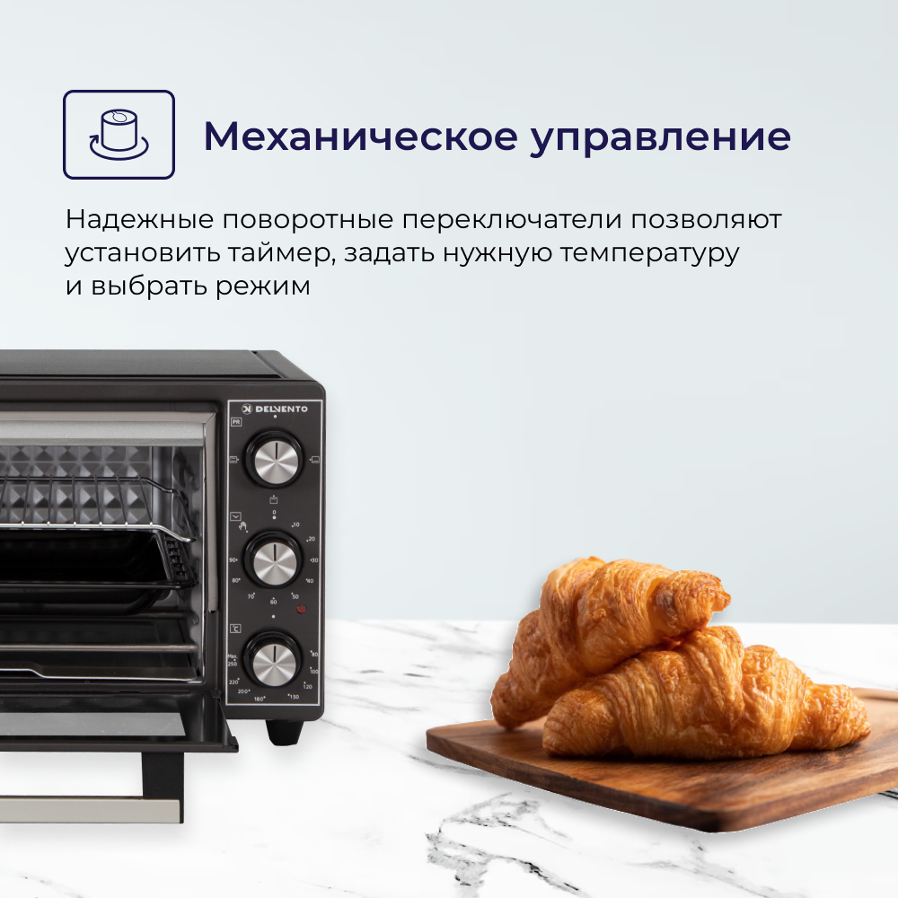 Мини-печь Delvento 25 литров D2501 купить по цене 5345 ₽ в  интернет-магазине Детский мир