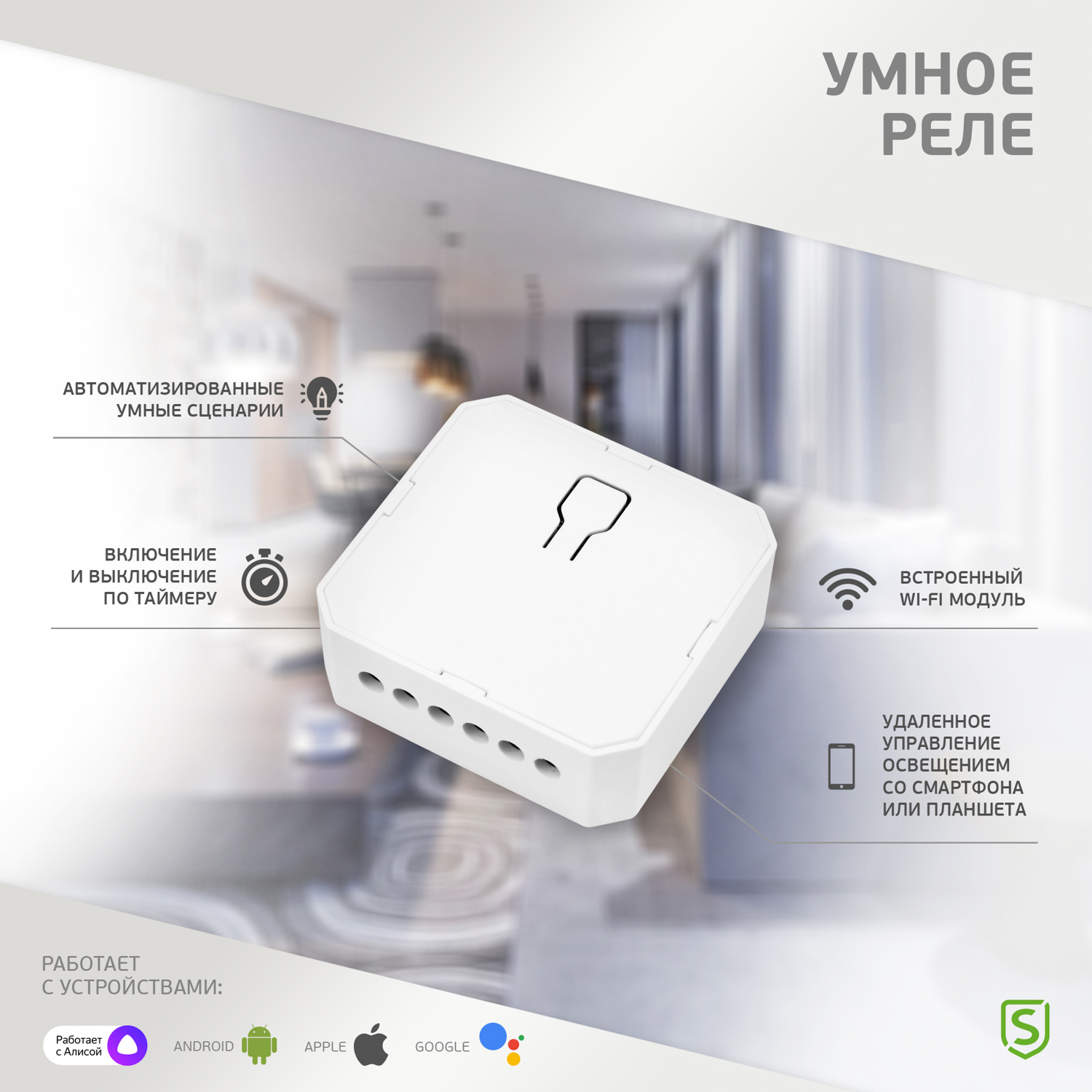 Умное Wi-Fi реле SECURIC одноканальное встраиваемое - фото 8