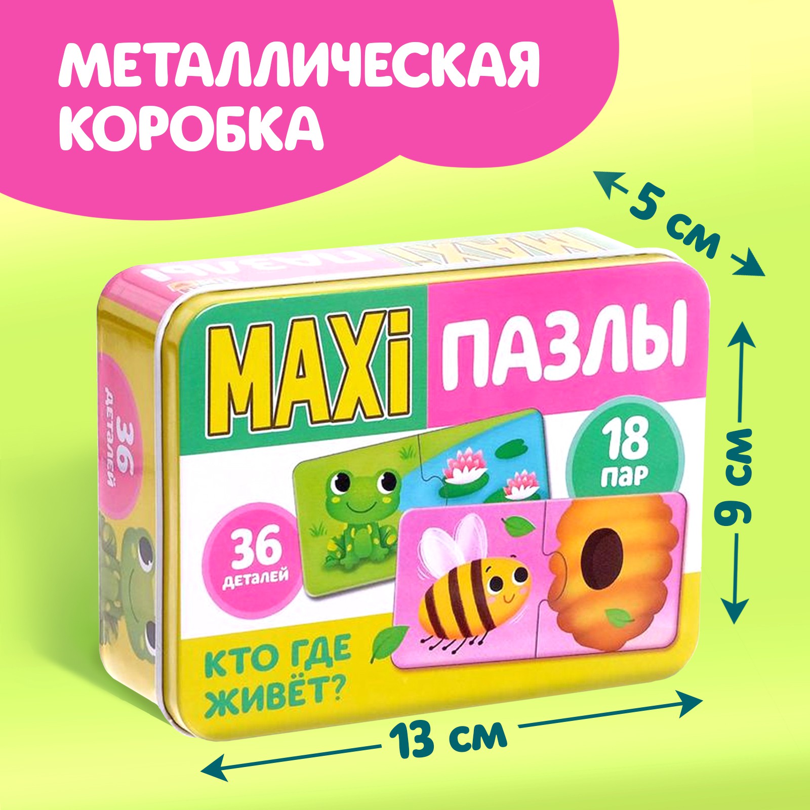 Максипазлы Puzzle Time в металлической коробке «Кто где живёт?» парные 36 деталей - фото 4