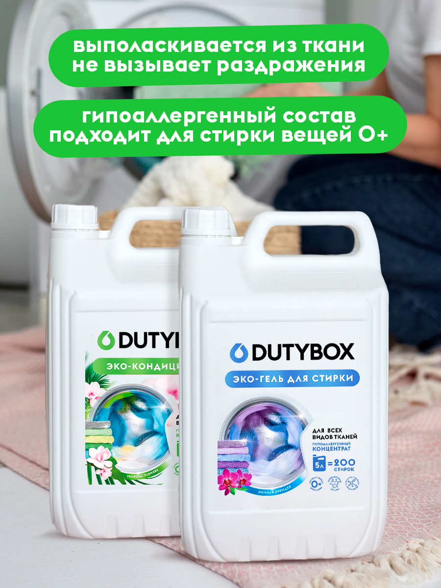 Набор средств DUTYBOX Кондиционер для белья 5л + Гель для стирки 5л. - фото 3