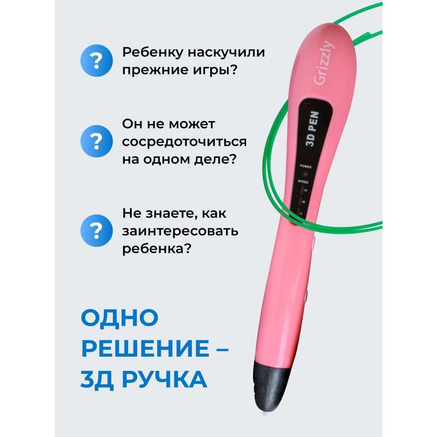 3D ручка ECC Market Grizzly 10 розовая - фото 1
