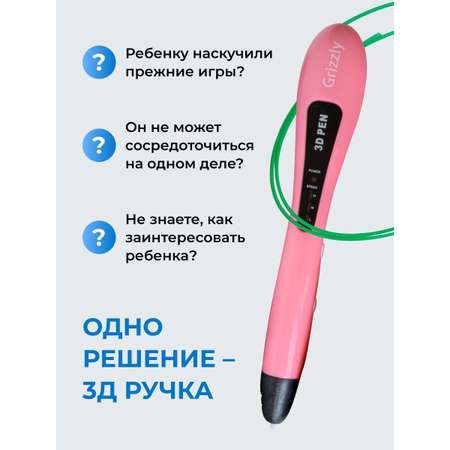 3D ручка ECC Market Grizzly 10 розовая