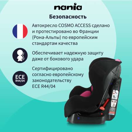 Автокресло Nania Cosmo Berry 0+/1 (0-18 кг)