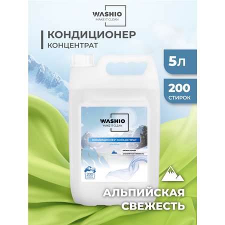 Кондиционер-концентрат для белья WASHIO Aroma Expert альпийская свежесть 5л