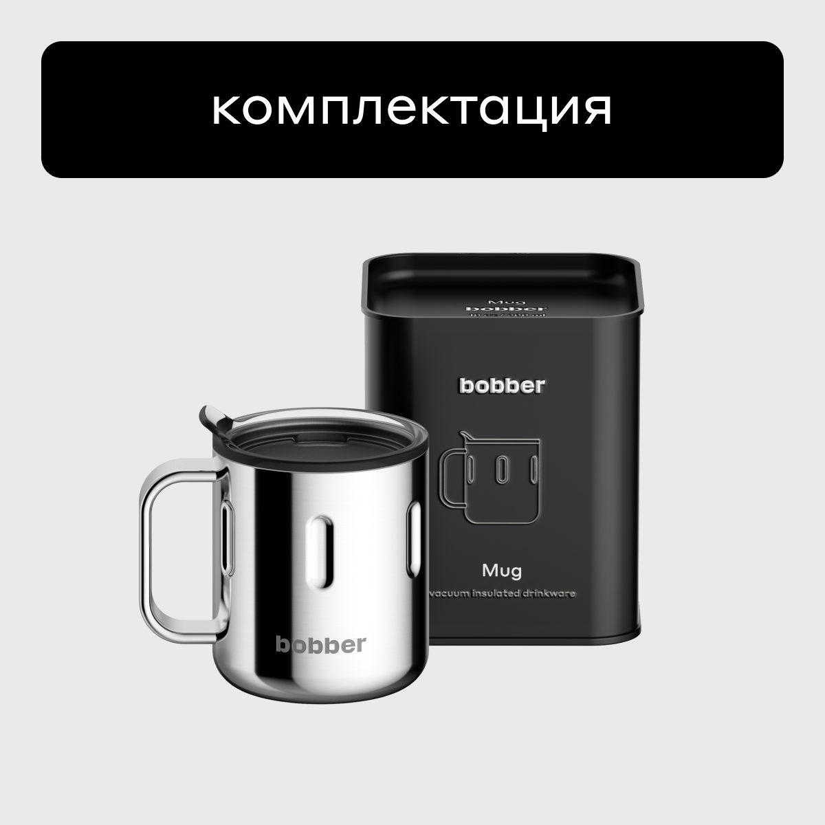 Термокружка 300 мл для напитков Bobber Mug зеркальный - фото 5