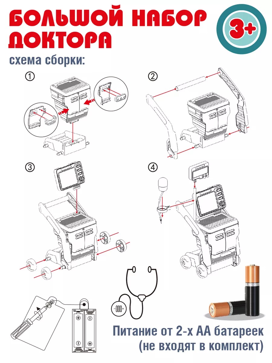 Игровой набор ДЖАМБО Доктор с тележкой и инструментами - фото 6