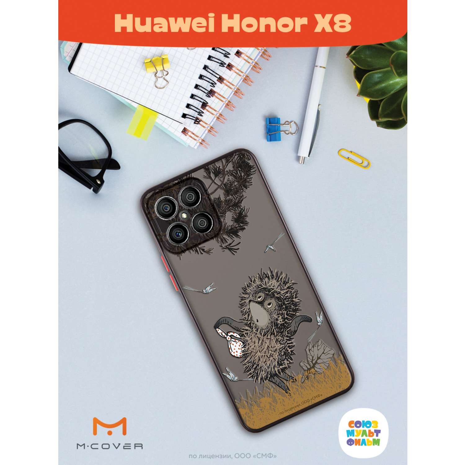 Противоударный чехол Mcover для смартфона Honor X8 Союзмультфильм Ежик в  тумане и поход купить по цене 460 ₽ в интернет-магазине Детский мир