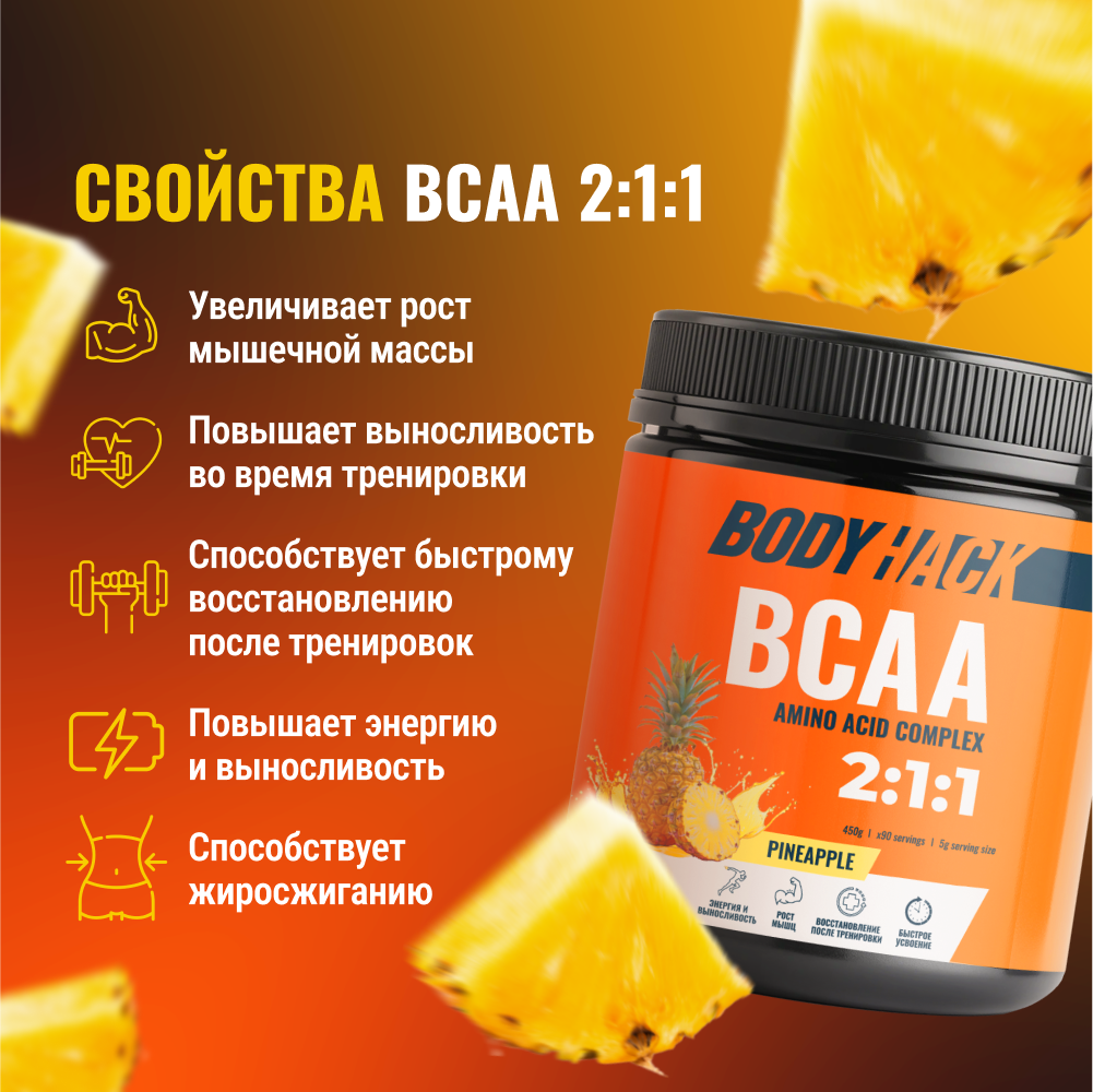 Аминокислоты BCAA 2:1:1 BodyHack ананас 90 порции 450 г - фото 2