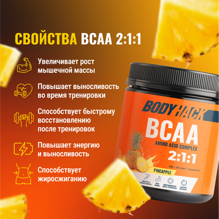 Аминокислоты BCAA 2:1:1 BodyHack ананас 90 порции 450 г