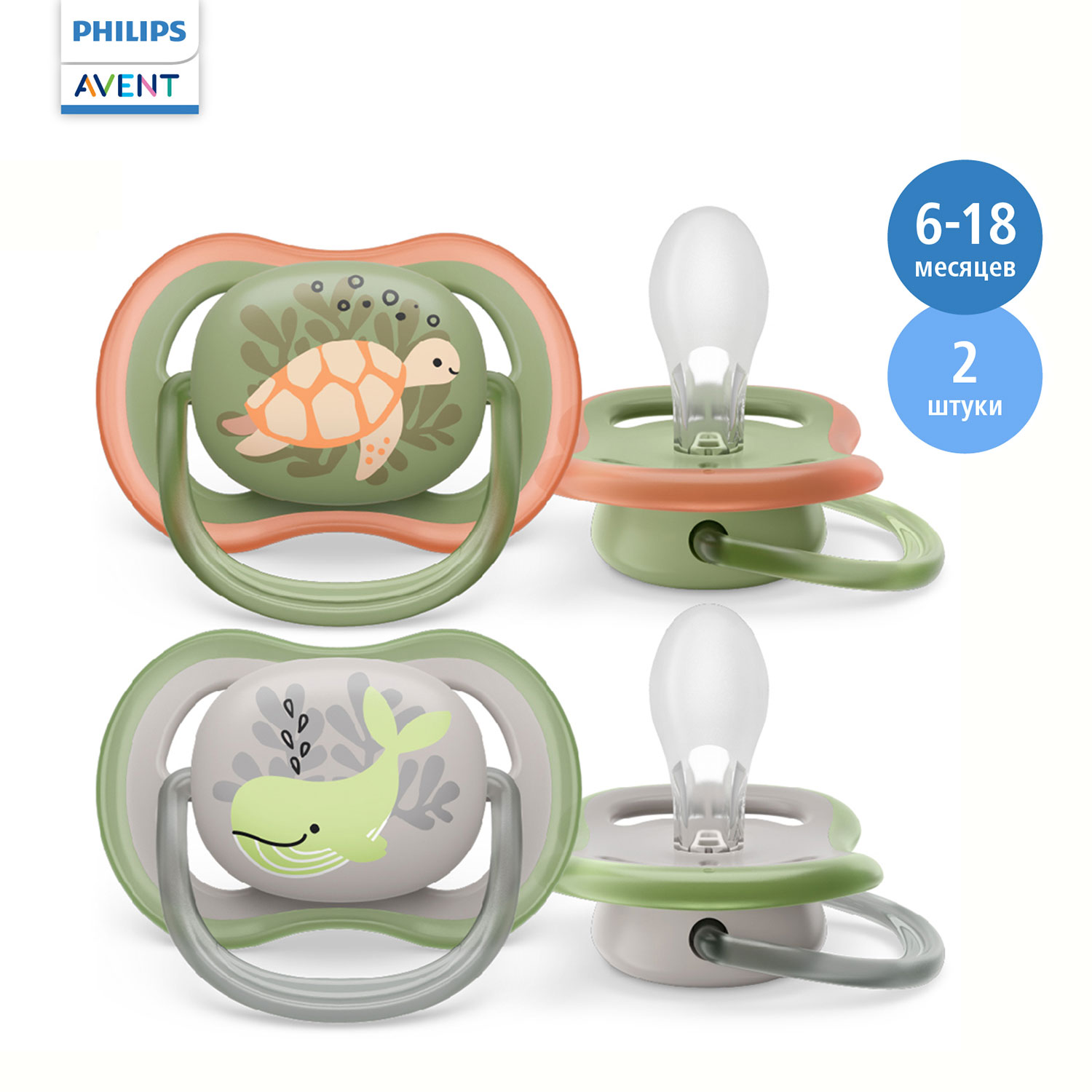 Пустышка Philips Avent Ultra air SCF085/60 с футляром для хранения и  стерилизации 6-18месяцев 2шт