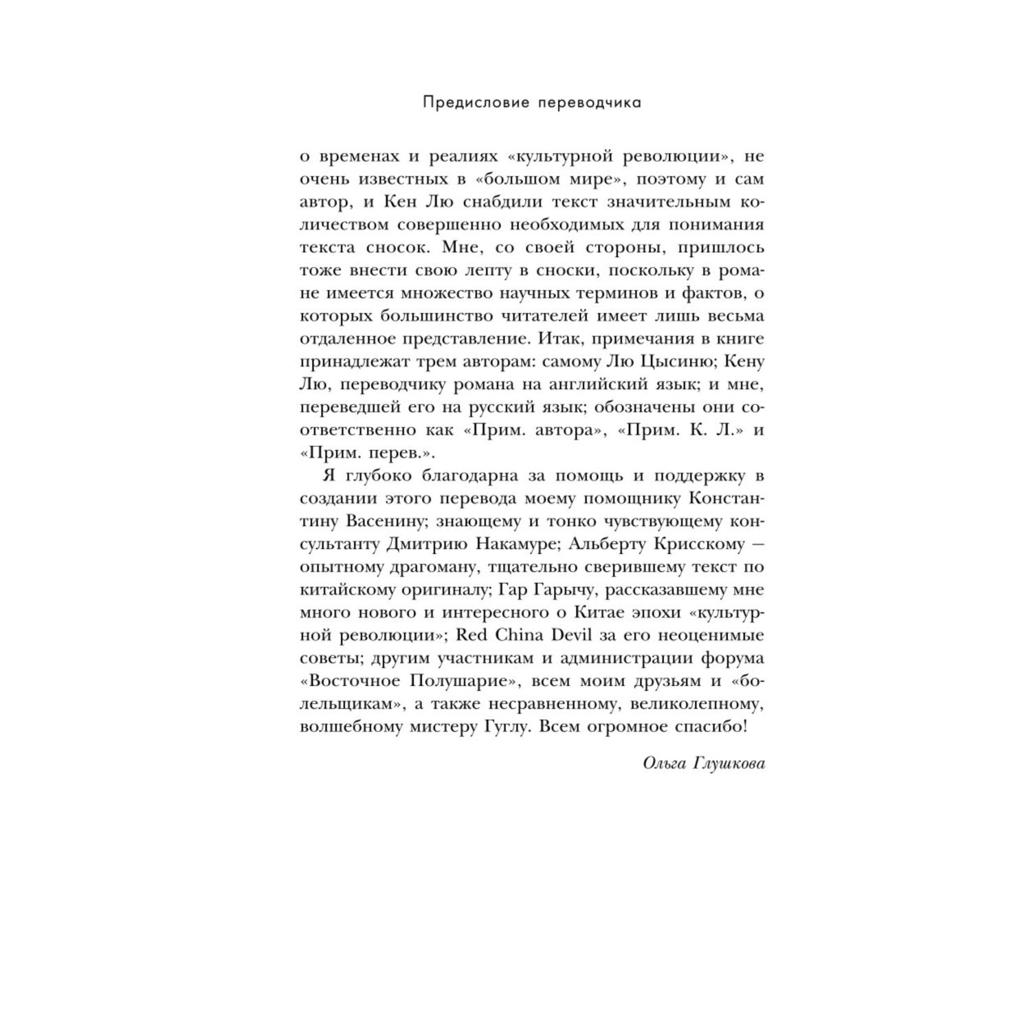 Книга Эксмо Задача трех тел Воспоминания о прошлом Земли 1 Большой покет - фото 3