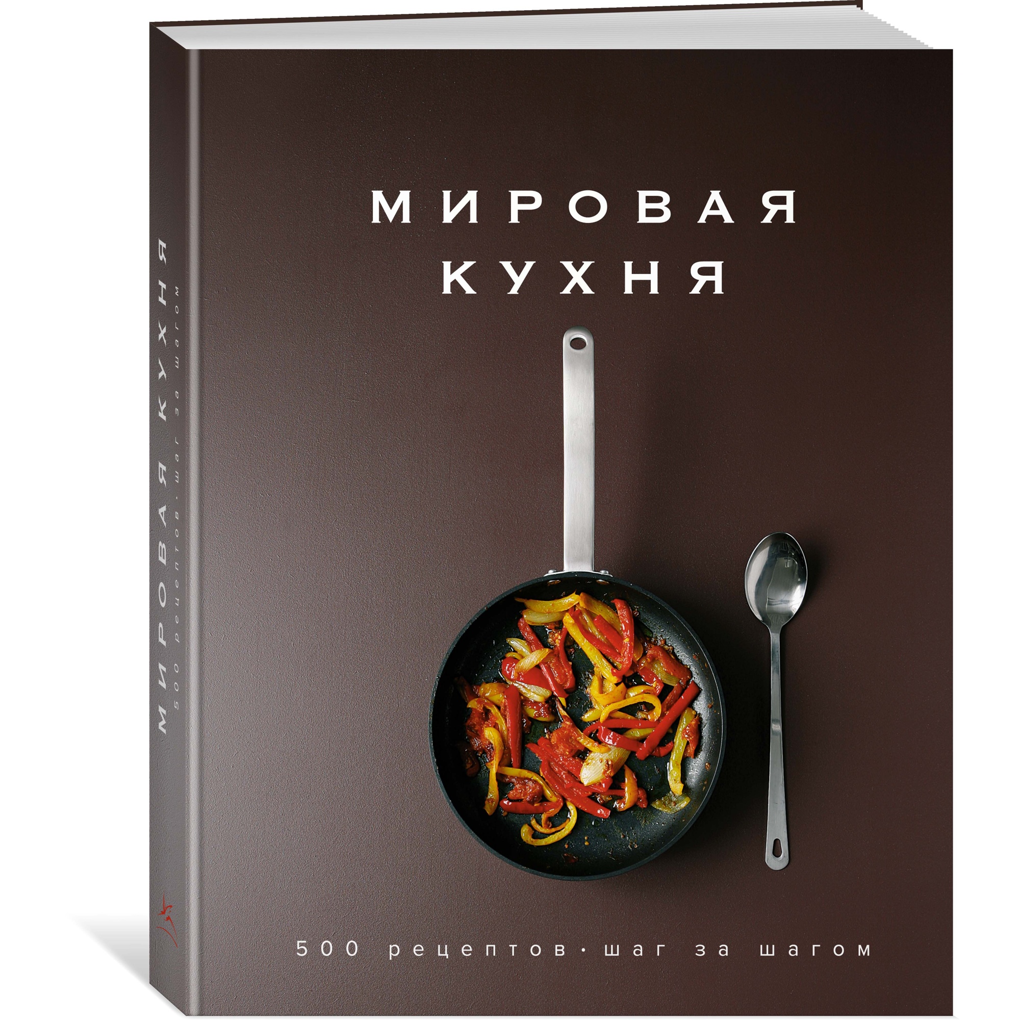 Книга КОЛИБРИ Мировая кухня. 500 рецептов. Шаг за шагом Манье-Морено М.  Серия: Высокая кухня купить по цене 2331 ₽ в интернет-магазине Детский мир