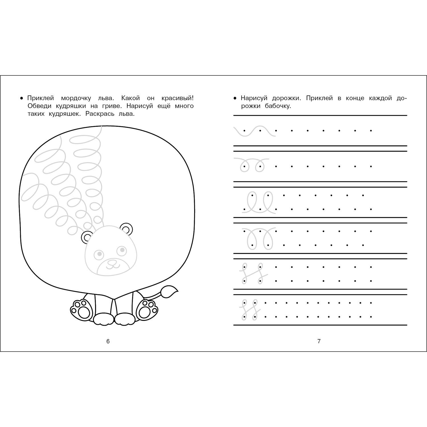 Книга Прописи с наклейками Обводим штрихуем рисуем - фото 3