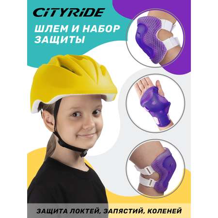 Набор детской защиты CITYRIDE для катания на роликах