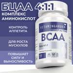 Аминокислота BCAA 4:1:1 VITAMIN GARDEN Аминокислота BCAA 4:1:1