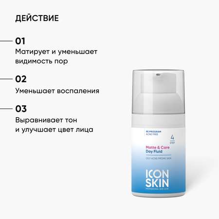 Крем ICON SKIN дневной matte and care 30 мл