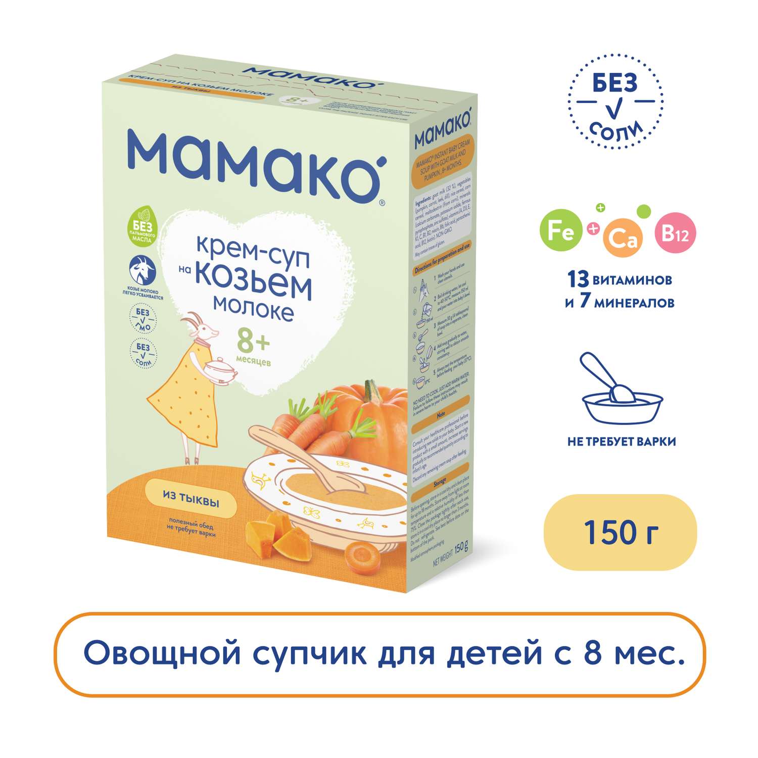 Крем-суп Мамако из тыквы на козьем молоке 150г с 8месяцев - фото 1
