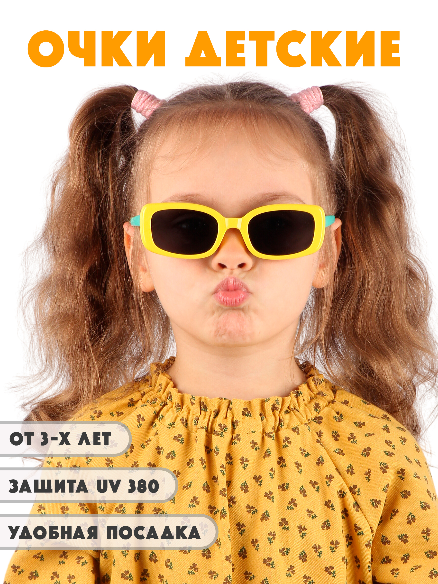 Очки солнцезащитные Little Mania JDT043-YEMI - фото 2