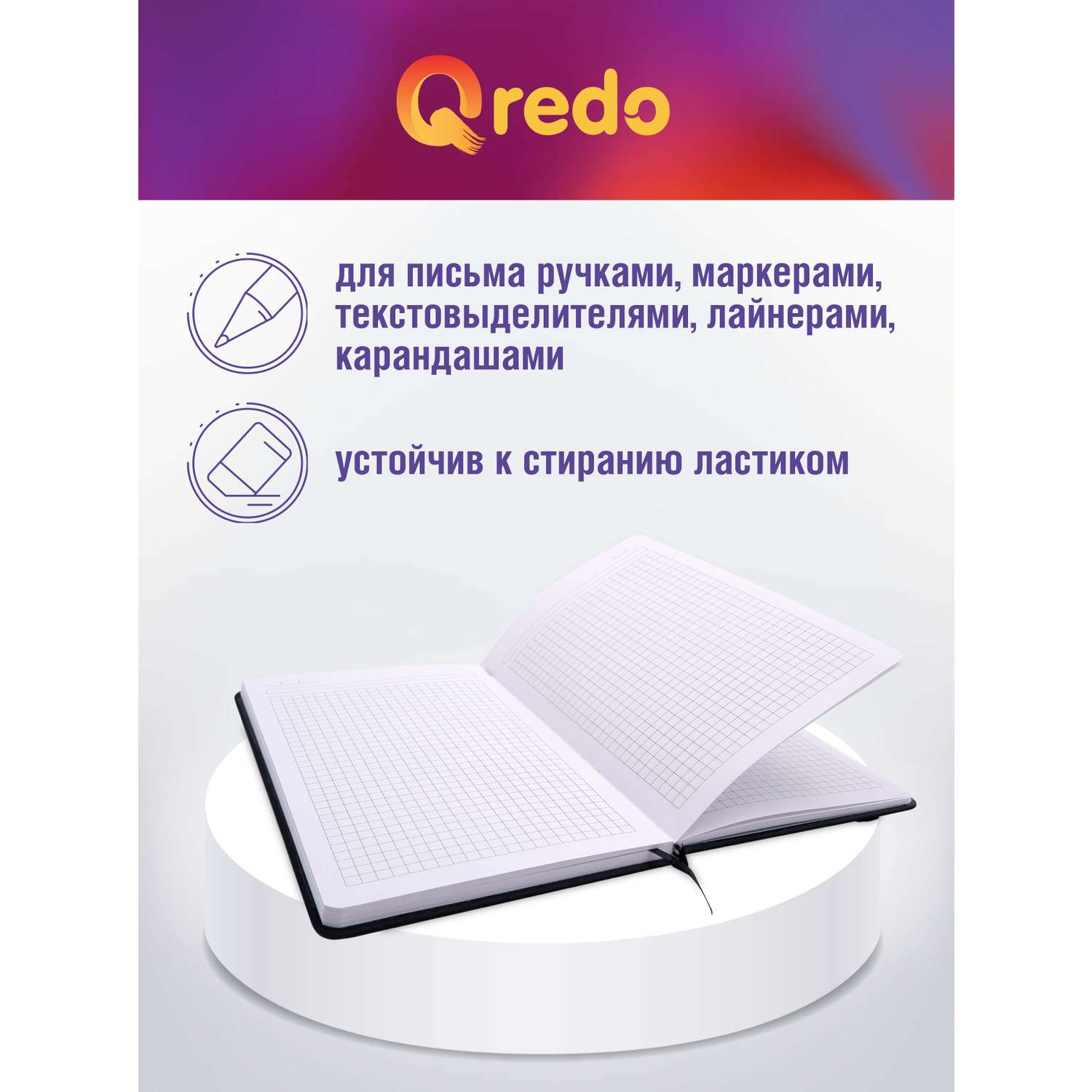 Записная книжка Qredo в клетку А5 90л Qredo черная обложка soft touch на резинке - фото 2