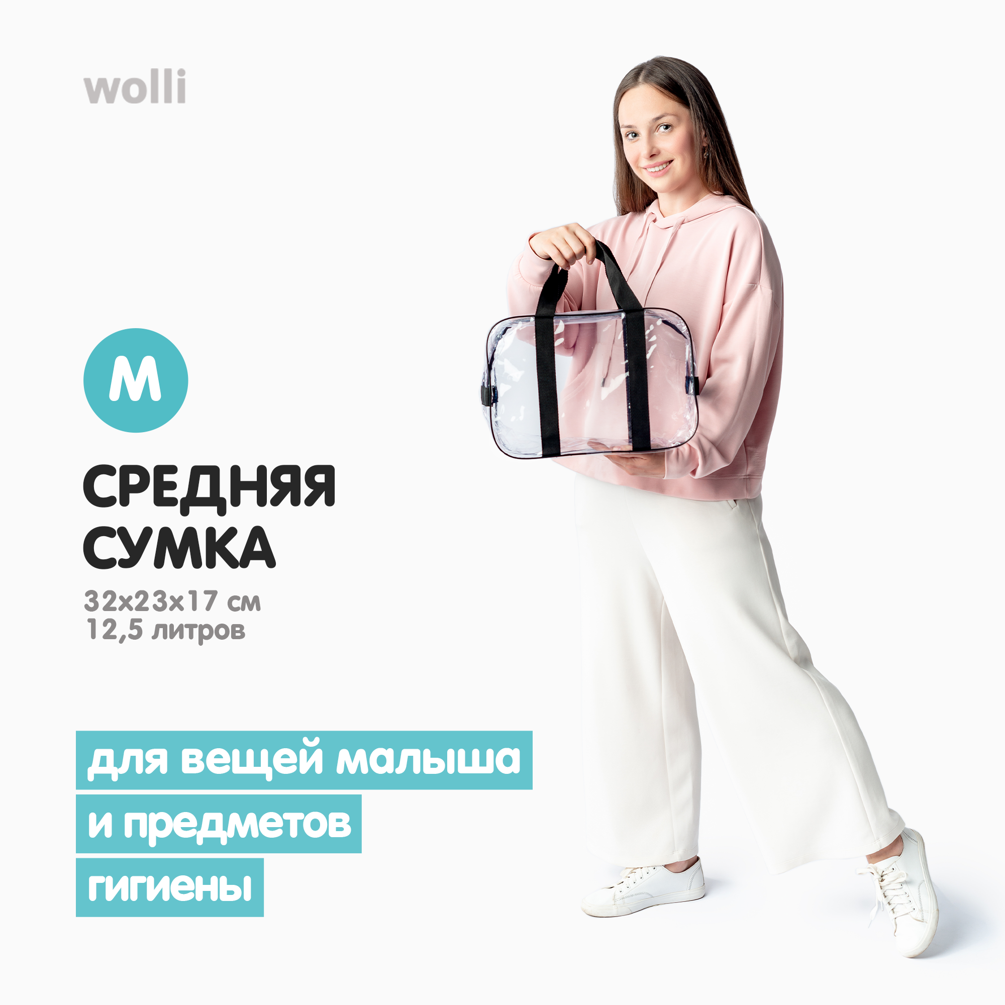 Сумка в роддом Wolli Прозрачный черный комплект 2 шт - фото 4