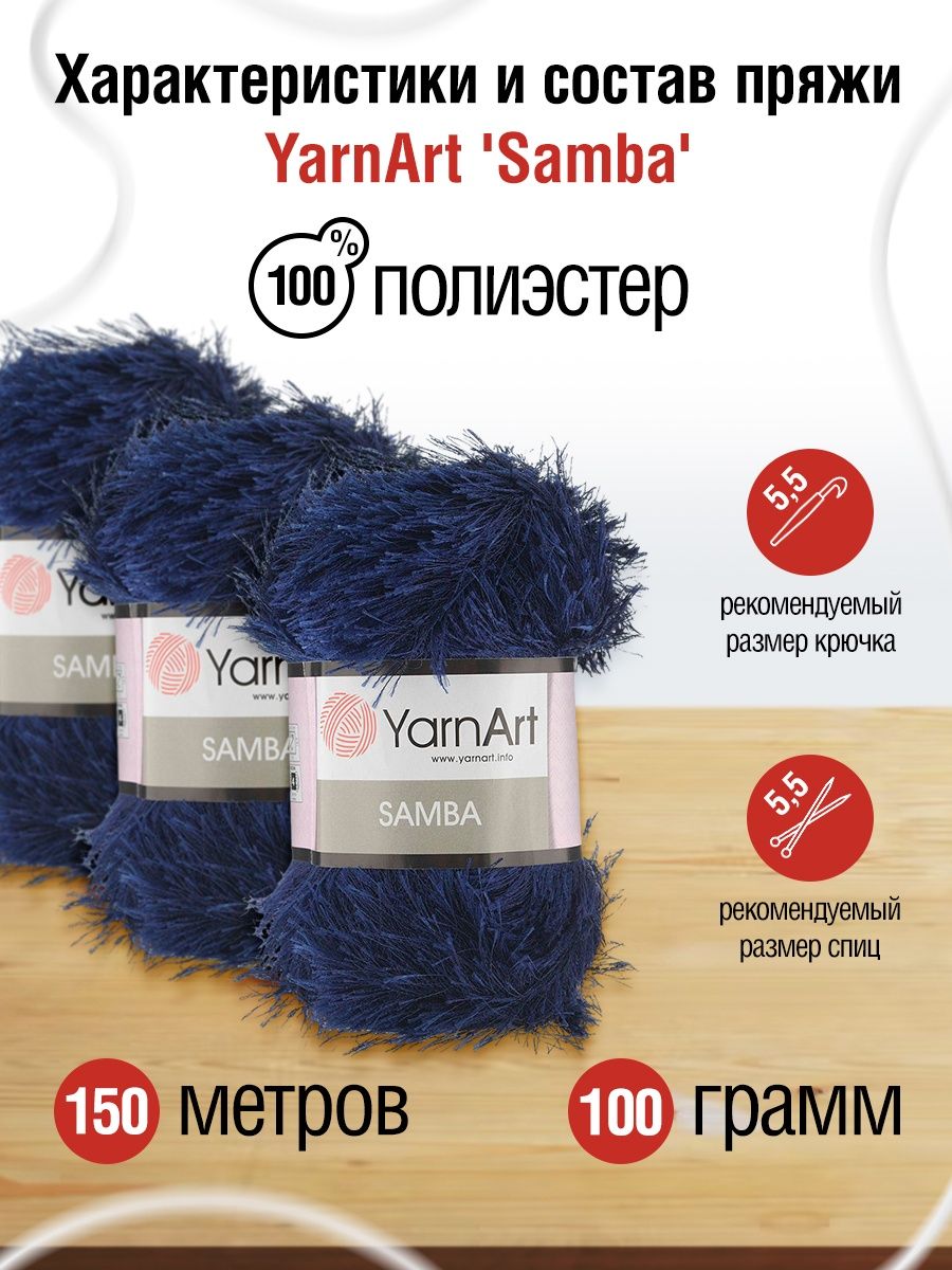 Пряжа YarnArt Samba травка с длинным ворсом полиэстер 100 г 150 м 03 темно-синий 5 мотков - фото 3