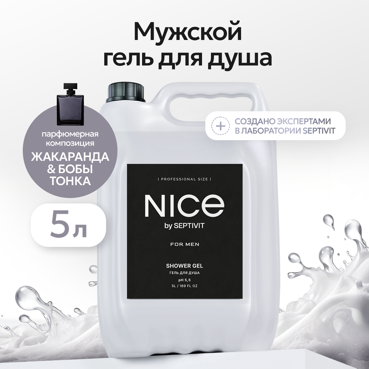 Гель для душа NICE by Septivit Мужской 5л - фото 1