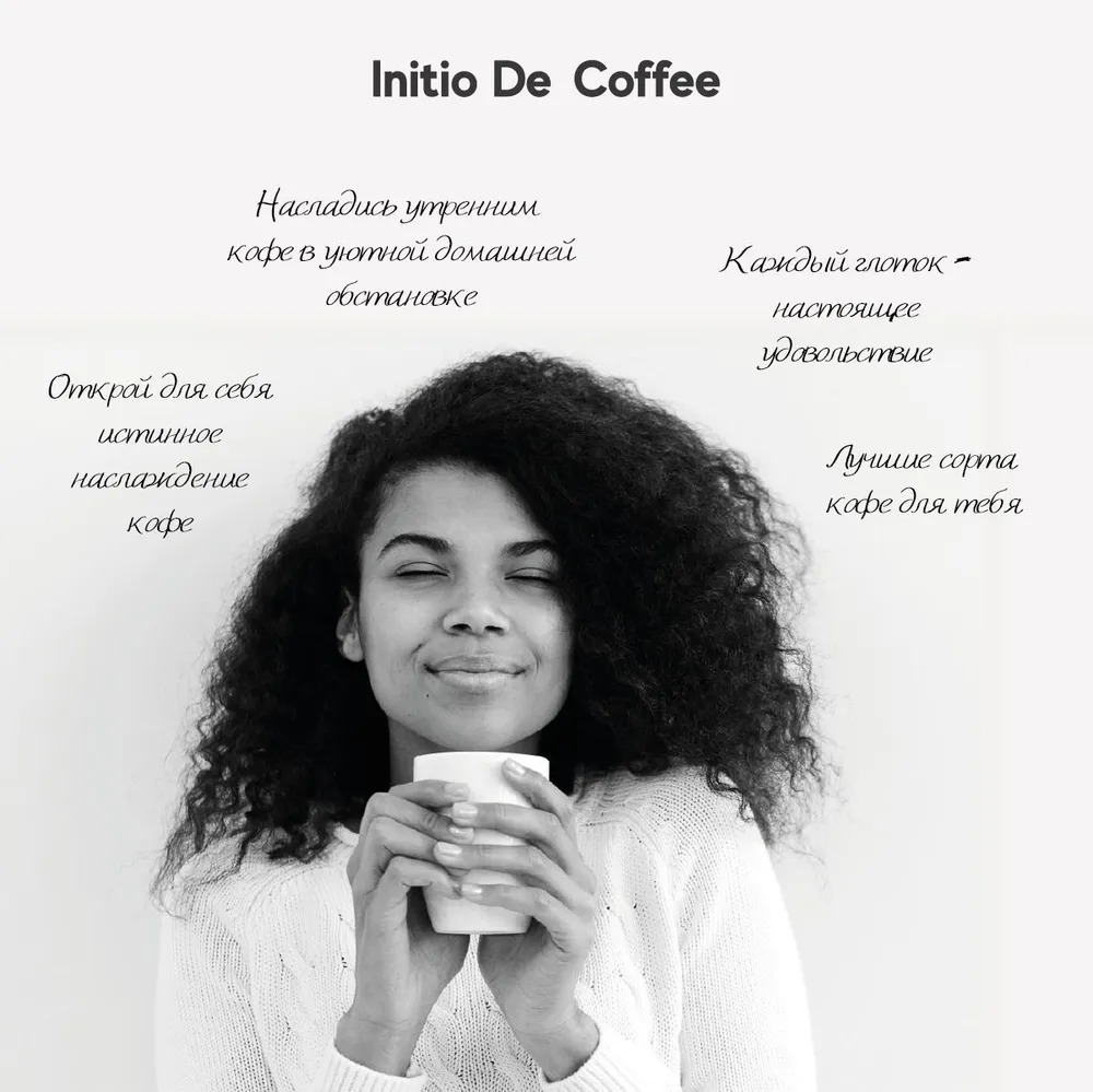 Кофе initio de coffee в зернах 1 кг свежая обжарка - фото 8