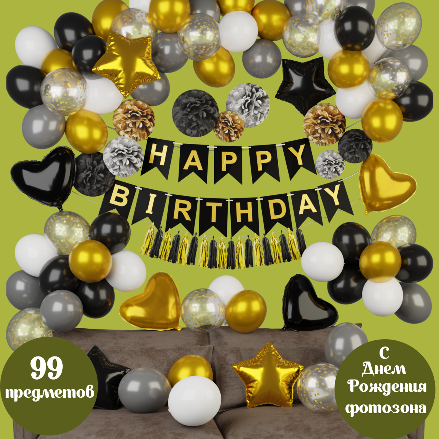 Воздушные шары набор Мишины шарики для фотозоны на день рождения с буквами Happy Birthday и бумажными помпонами - фото 1