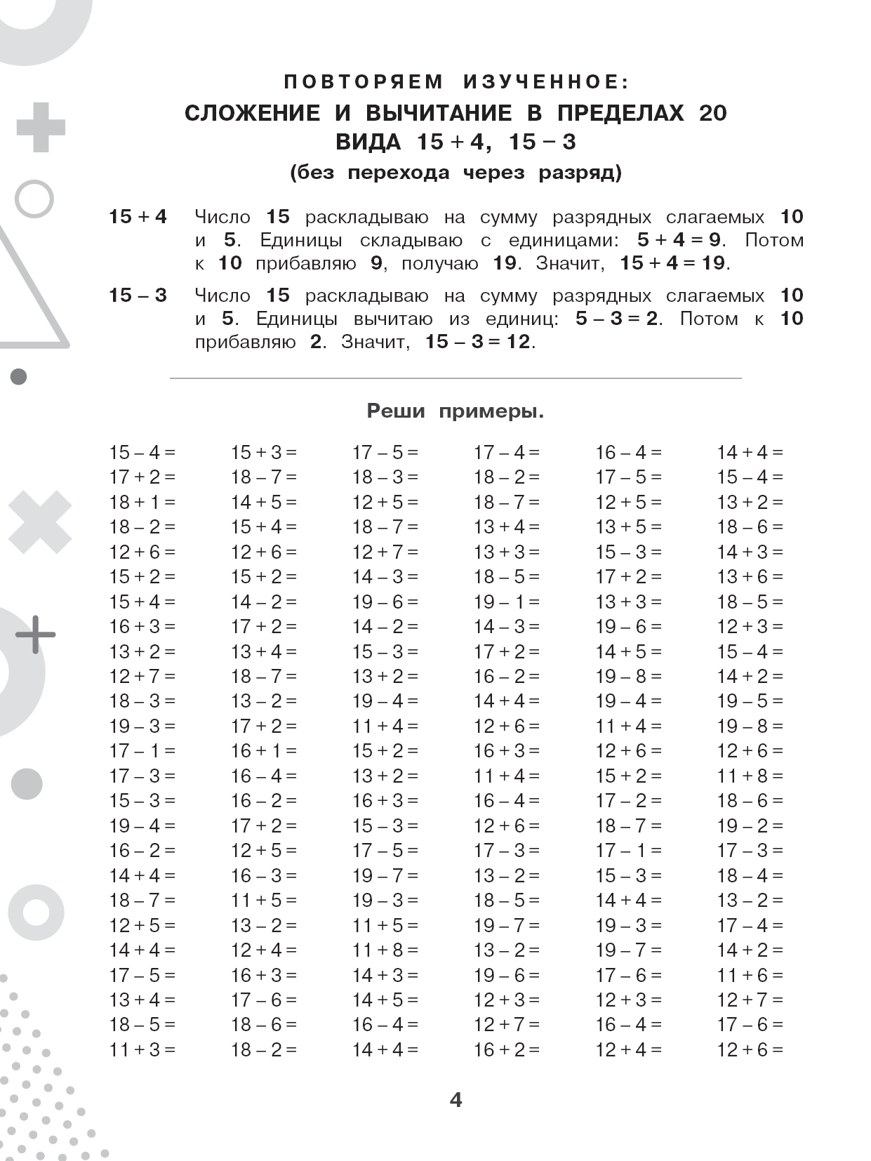 Книга АСТ 15000 примеров по математике Счет в пределах 100 2 класс - фото 3