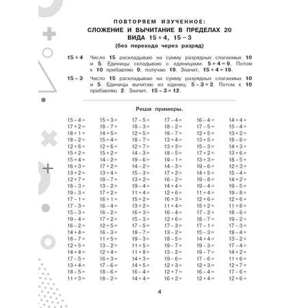 Книга АСТ 15000 примеров по математике Счет в пределах 100 2 класс