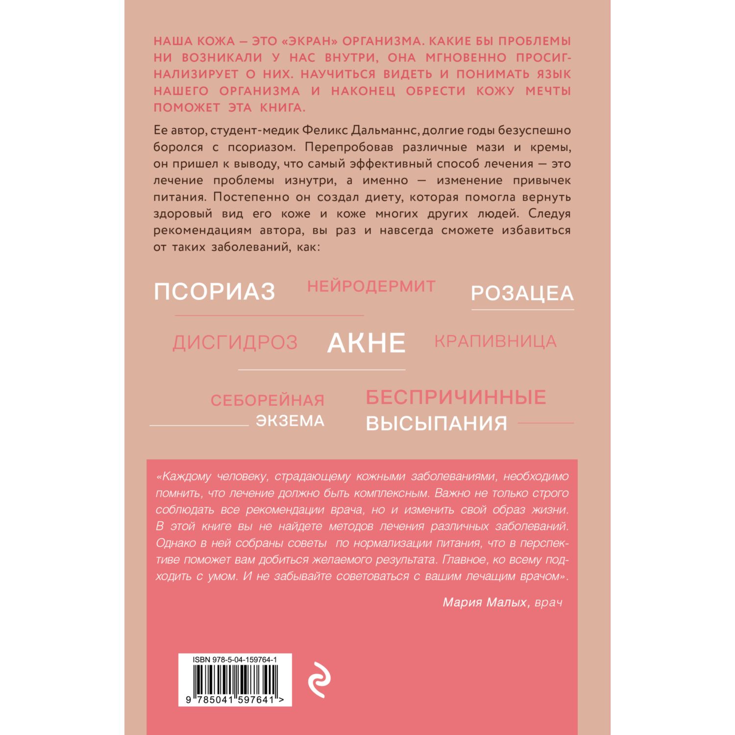 Книга ЭКСМО-ПРЕСС Кожа мечты Авторская методика по избавлению от  несовершенств кожи которые отравляют жизнь купить по цене 639 ₽ в  интернет-магазине Детский мир