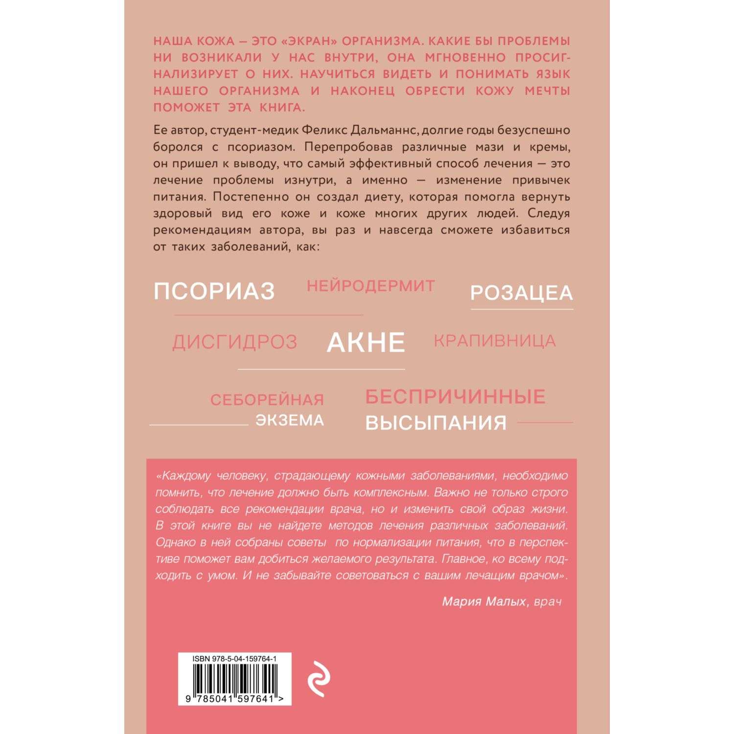 Книга Эксмо Кожа мечты Авторская методика по избавлению от несовершенств кожи которые отравляют жизнь - фото 2