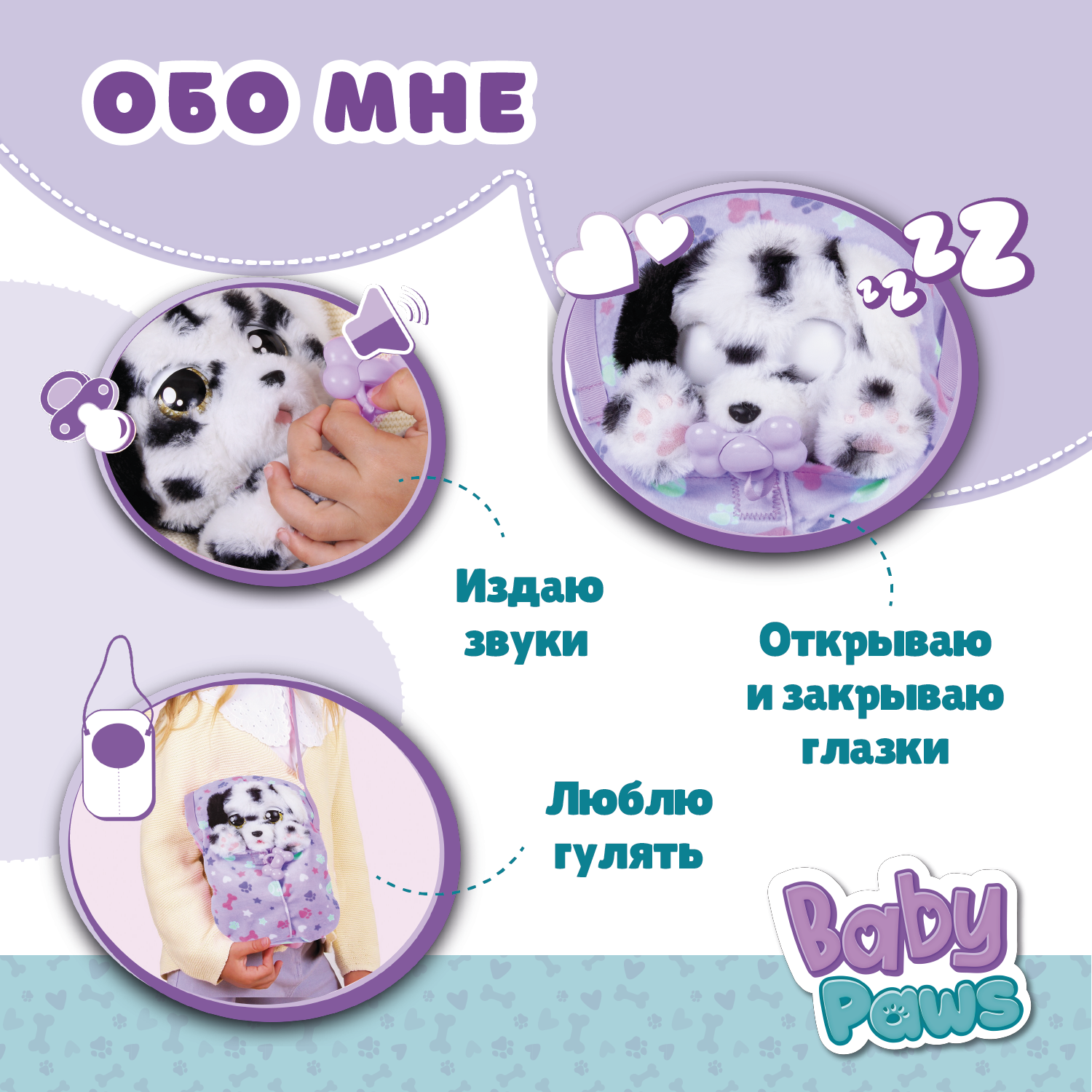 Игрушка интерактивная BABY PAWS Далматин с аксессуарами 918276IM - фото 2