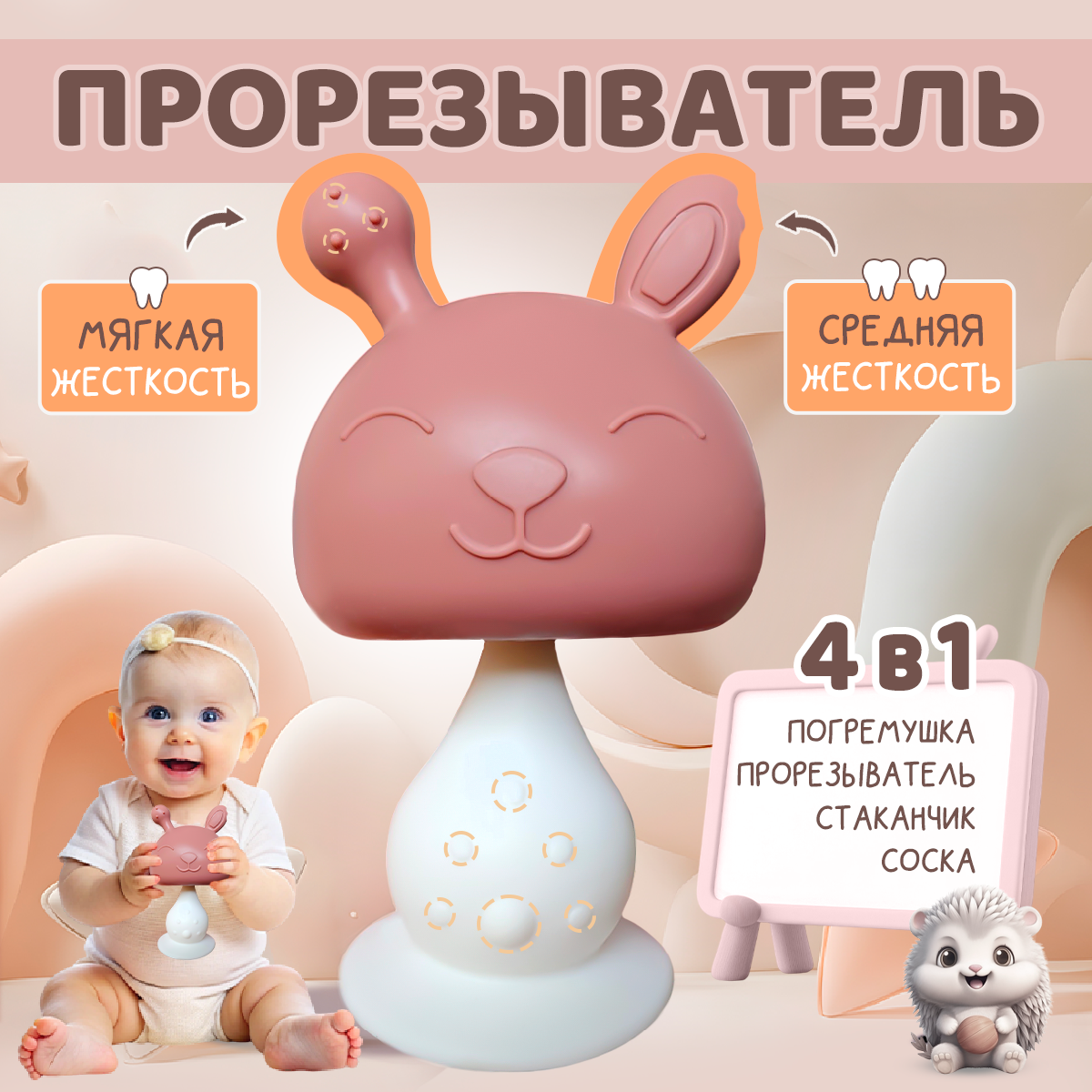 Прорезыватель Baby Code Грибочек пыльная роза - фото 1