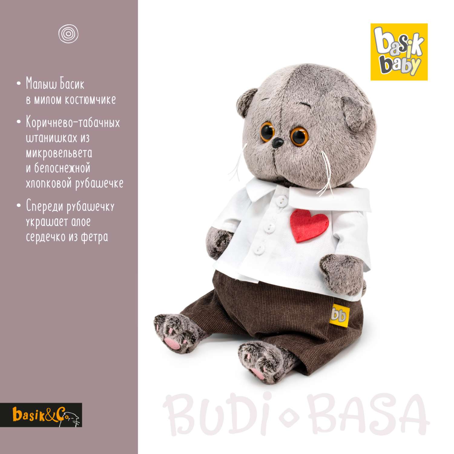 Мягкая игрушка BUDI BASA Басик BABY в рубашке с сердечком 20 см BB-129 - фото 2
