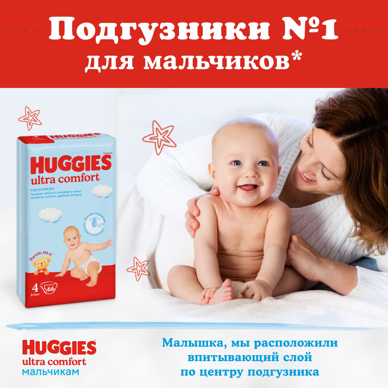 Подгузники Huggies Ultra Comfort для мальчиков 4 (8-14 кг) 80 шт. - фото 12