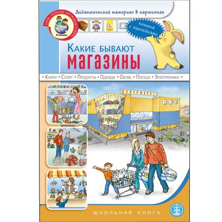 Книга Школьная Книга Какие бывают магазины