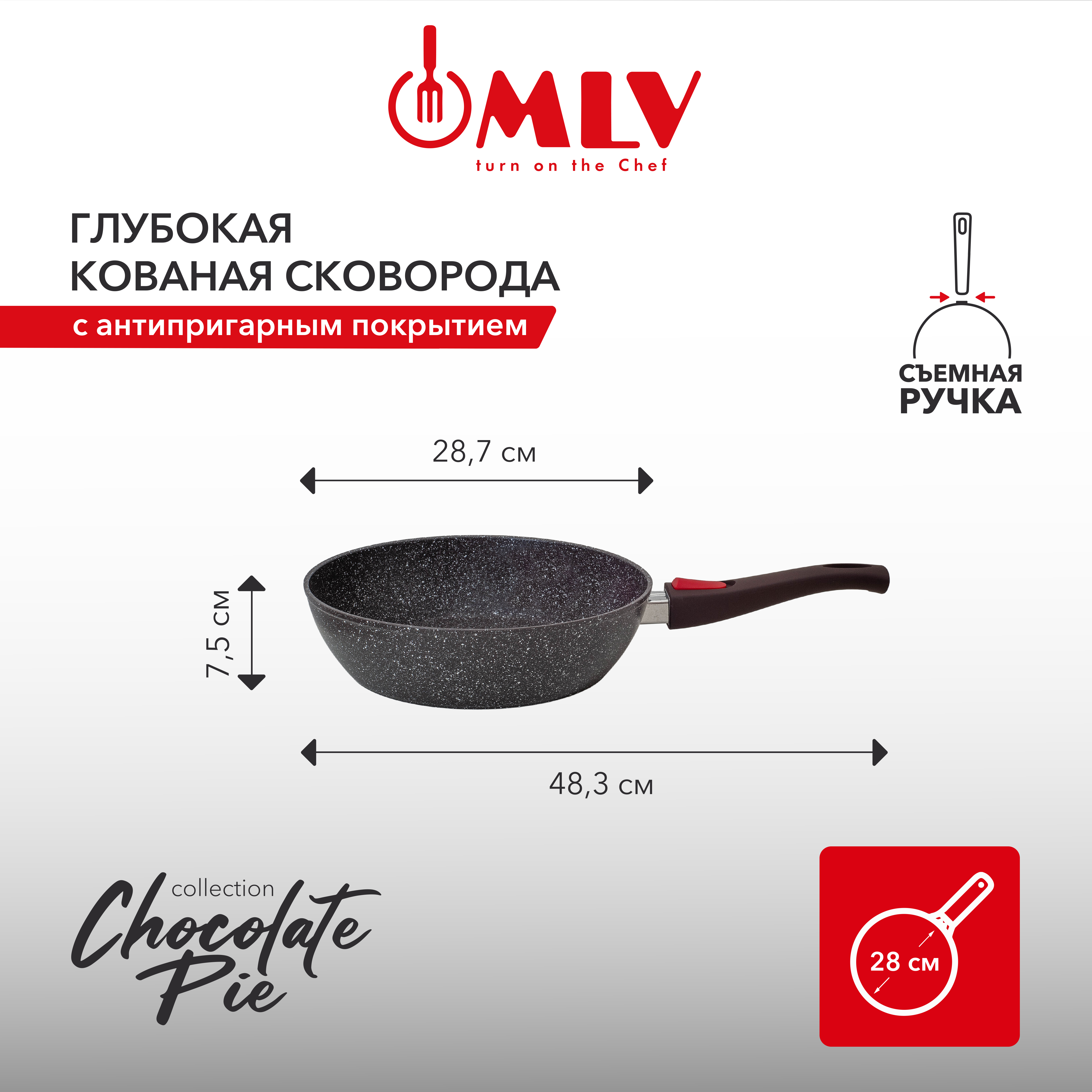 Сковорода глубокая со съемной ручкой Moulin Villa Chocolate Pie 28 см - фото 8