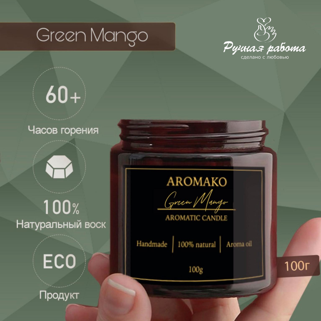 Ароматическая свеча AromaKo Green Mango 100 гр - фото 3