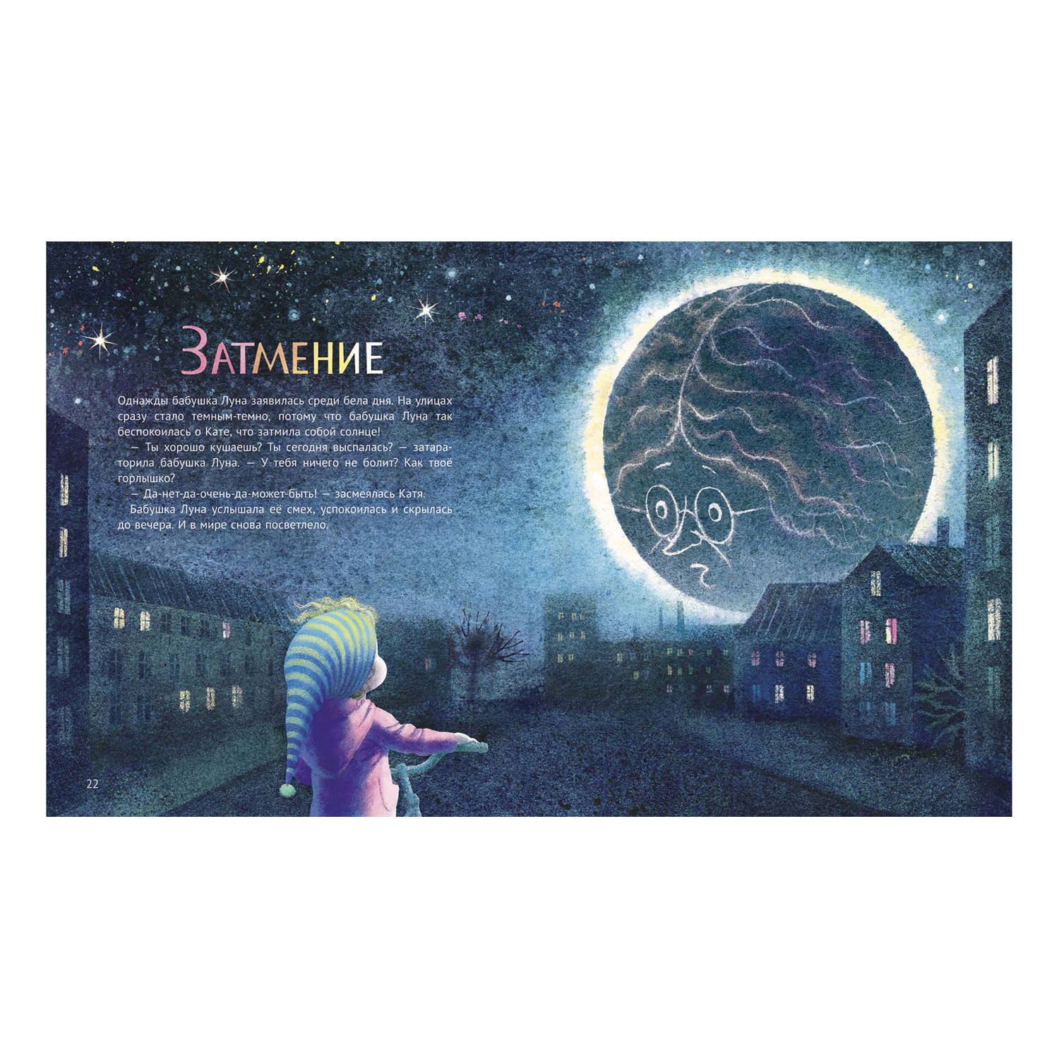 Книга Росмэн Бабушка Луна Полосатый слон Анисимова Анна - фото 4