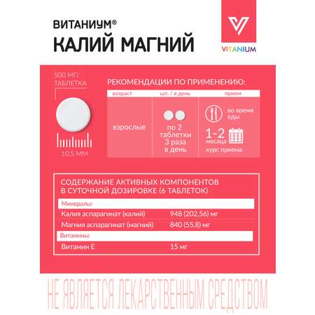 БАД для сердца и сосудов Vitanium БАД для сердца и сосудов