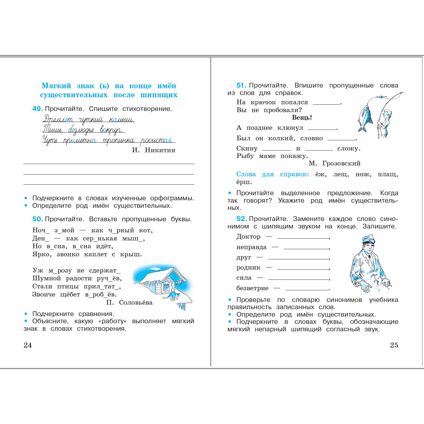 Рабочая тетрадь Просвещение Русский язык 3 класс Часть 2 - фото 2