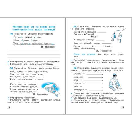 Рабочая тетрадь Просвещение Русский язык 3 класс Часть 2