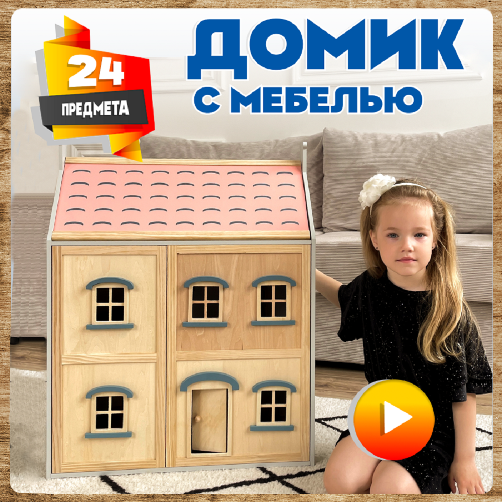 Кукольный домик Зайка любит Большой кукольный домик с мебелью из натурального дерева для кукол 2 этажа MSN21021 - фото 1