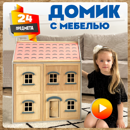 Кукольный домик Зайка любит Большой кукольный домик с мебелью из натурального дерева для кукол 2 этажа