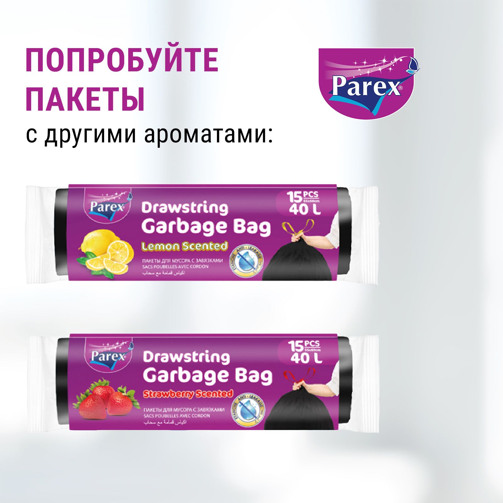 Пакеты для мусора Parex с завязками с запахом лаванды 15 шт 40 л - фото 6