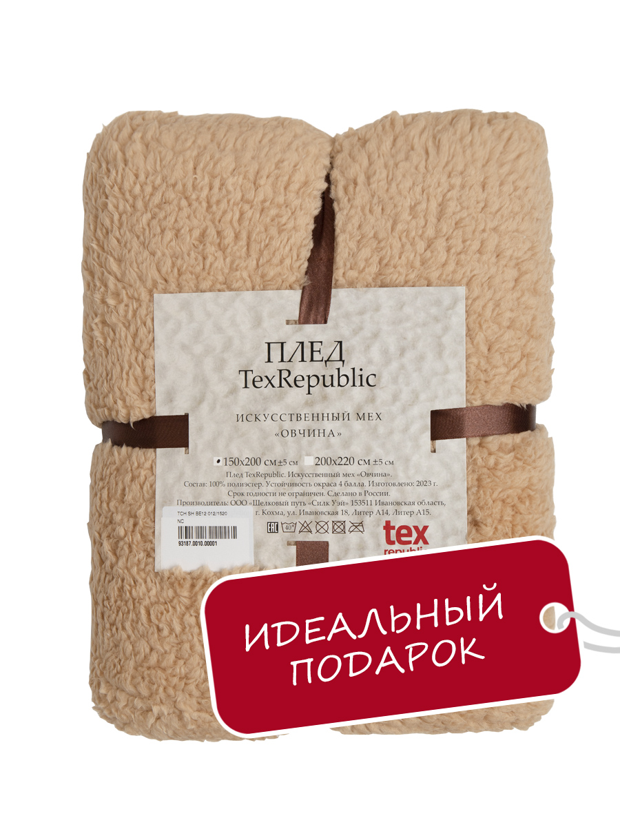 Плед TexRepublic искусственный мех Овчина 150*200 см Охра - фото 13