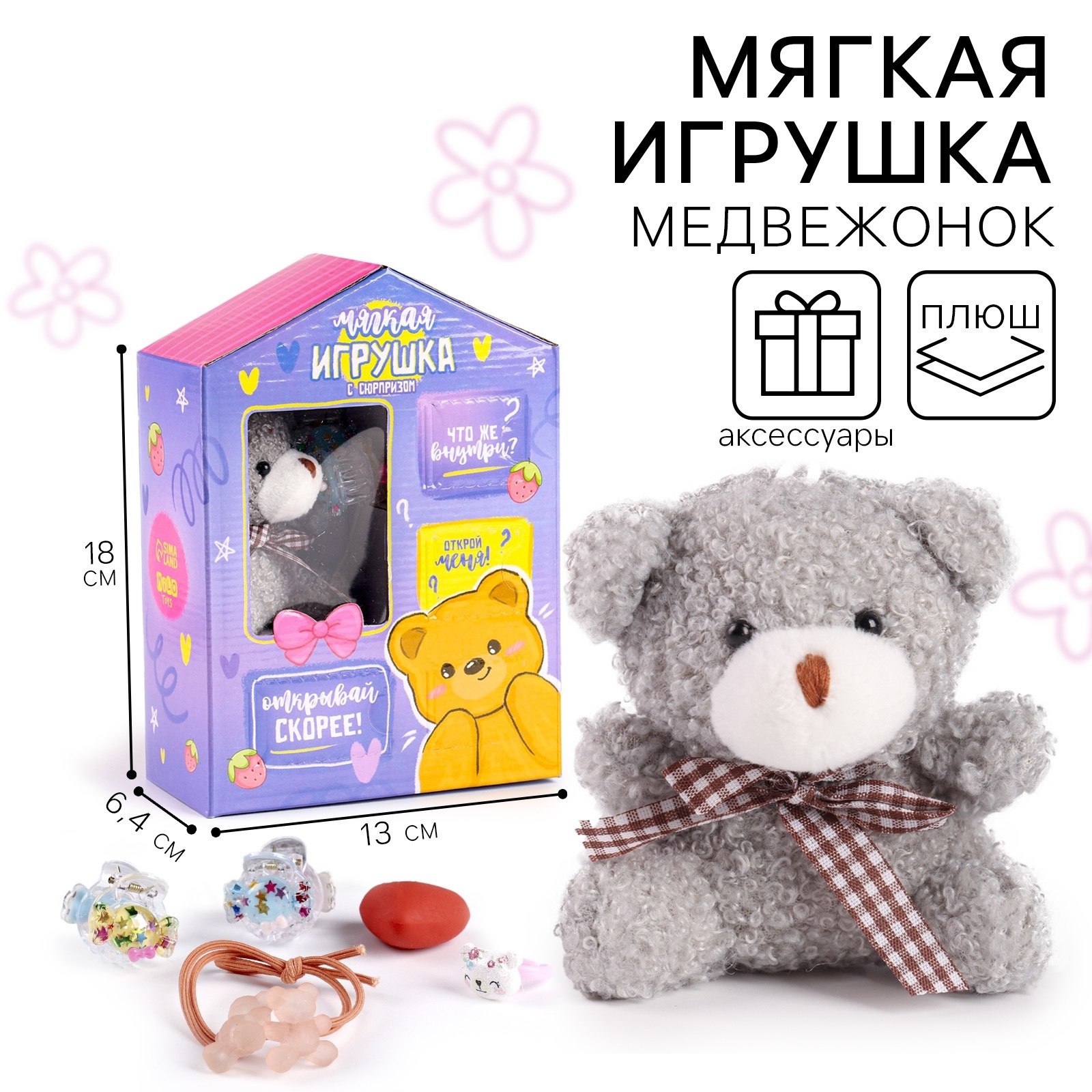 Мягкая игрушка-адвент Milo Toys "Медвежонок" - фото 1